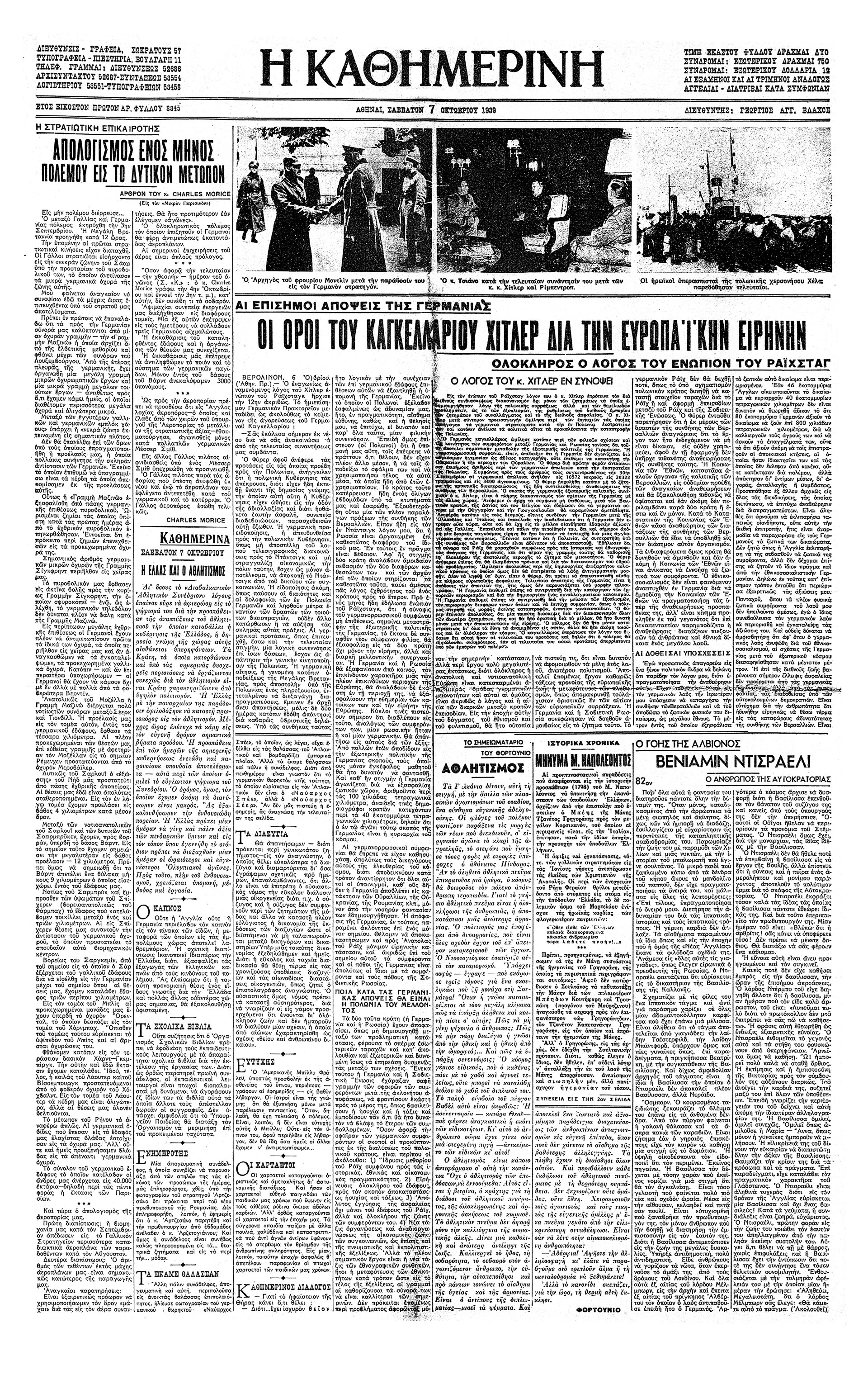 Αδόλφος Χίτλερ – Ο πολιτικός δωδεκάλογος-6