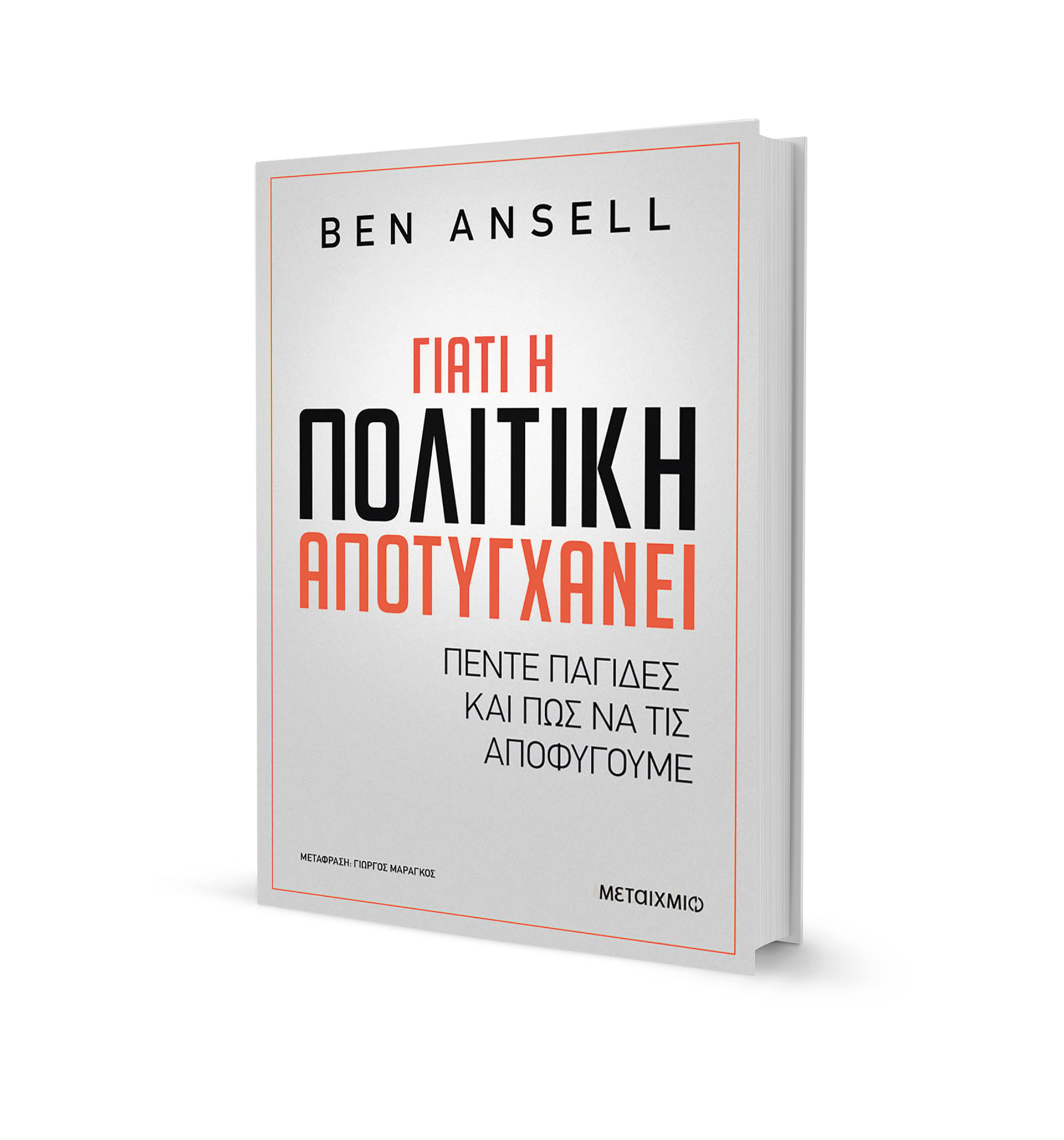 Μεταξύ ιδεολογίας και πορτοφολιού-2