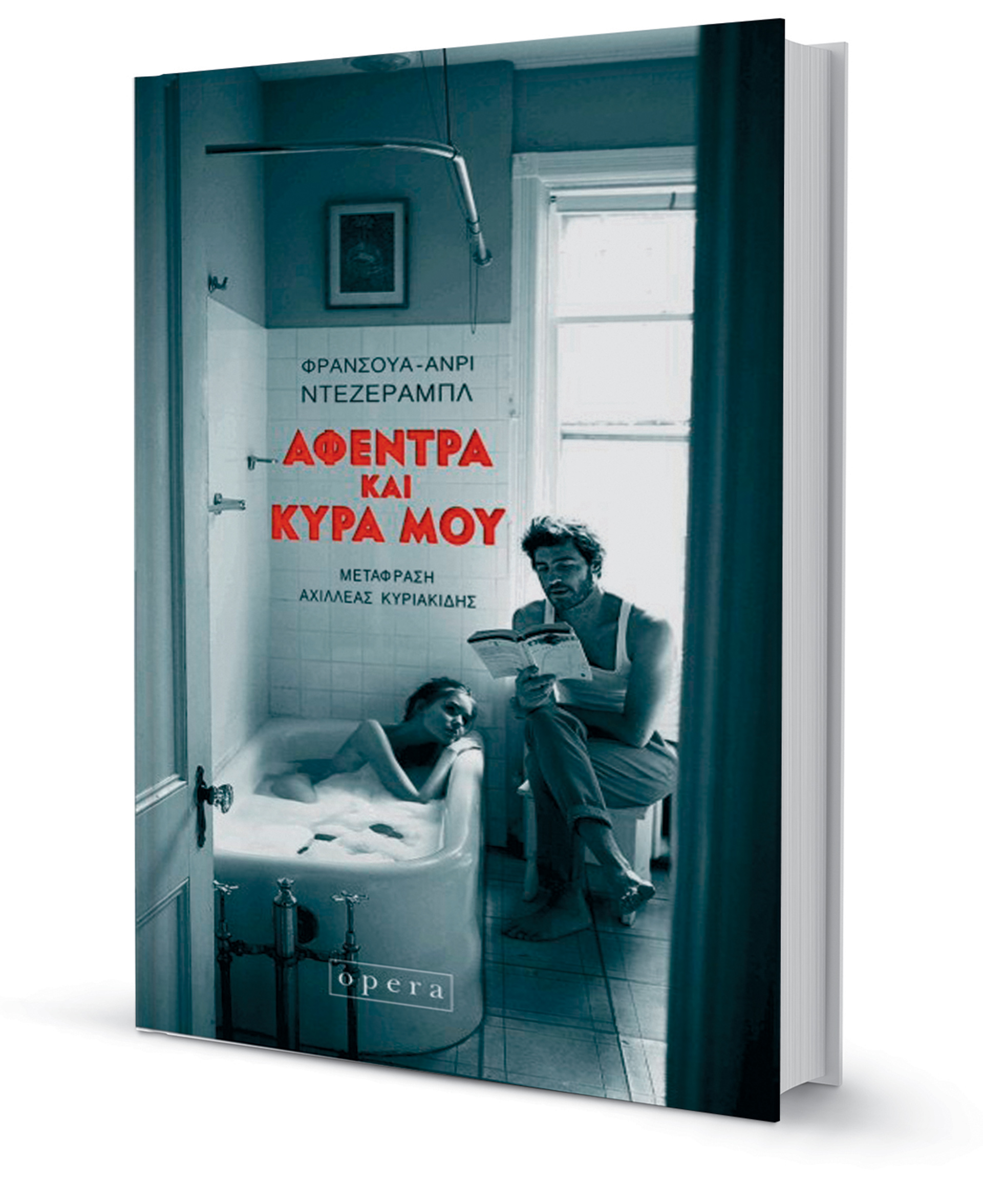 Για έναν έρωτα βαθιά λογοτεχνικό-1