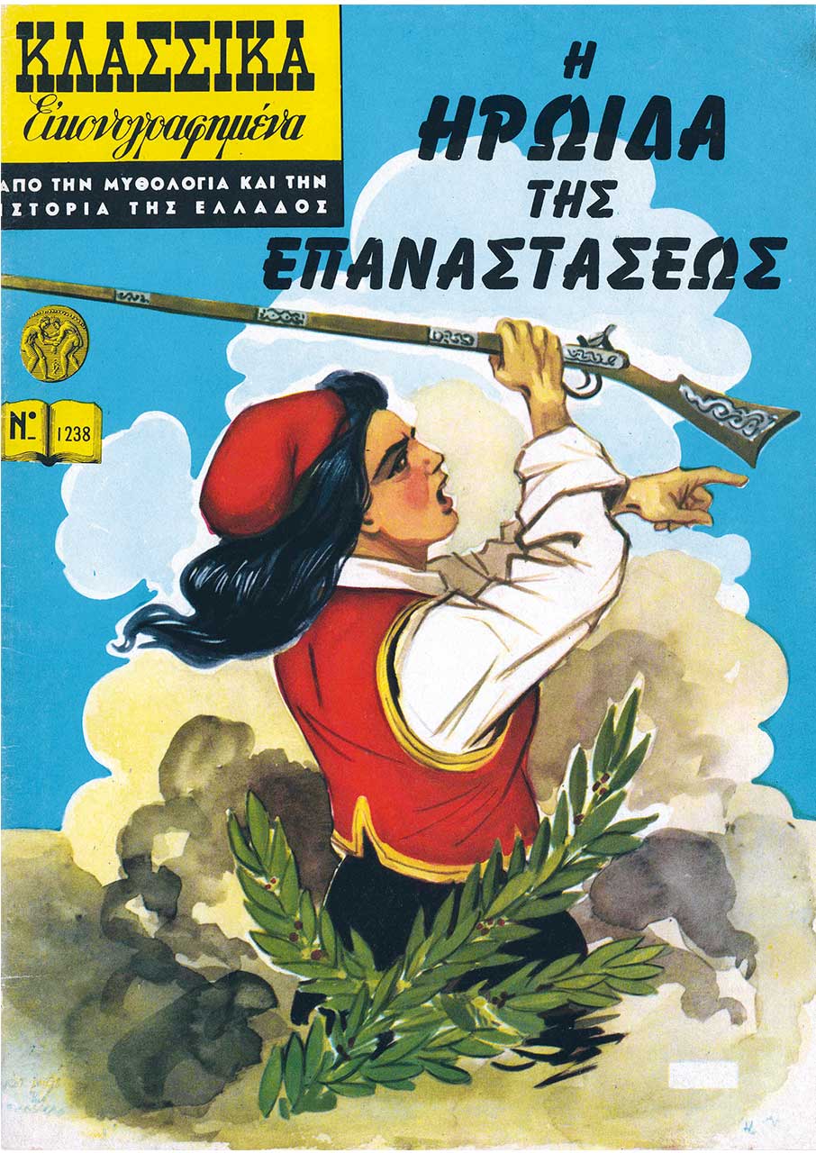 Τι δουλειά έχει η ιστορία με τα κόμικς;-1