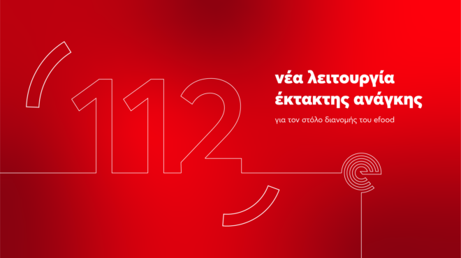 το-efood-δημιούργησε-μια-νέα-λειτουργία-έκ-562811842