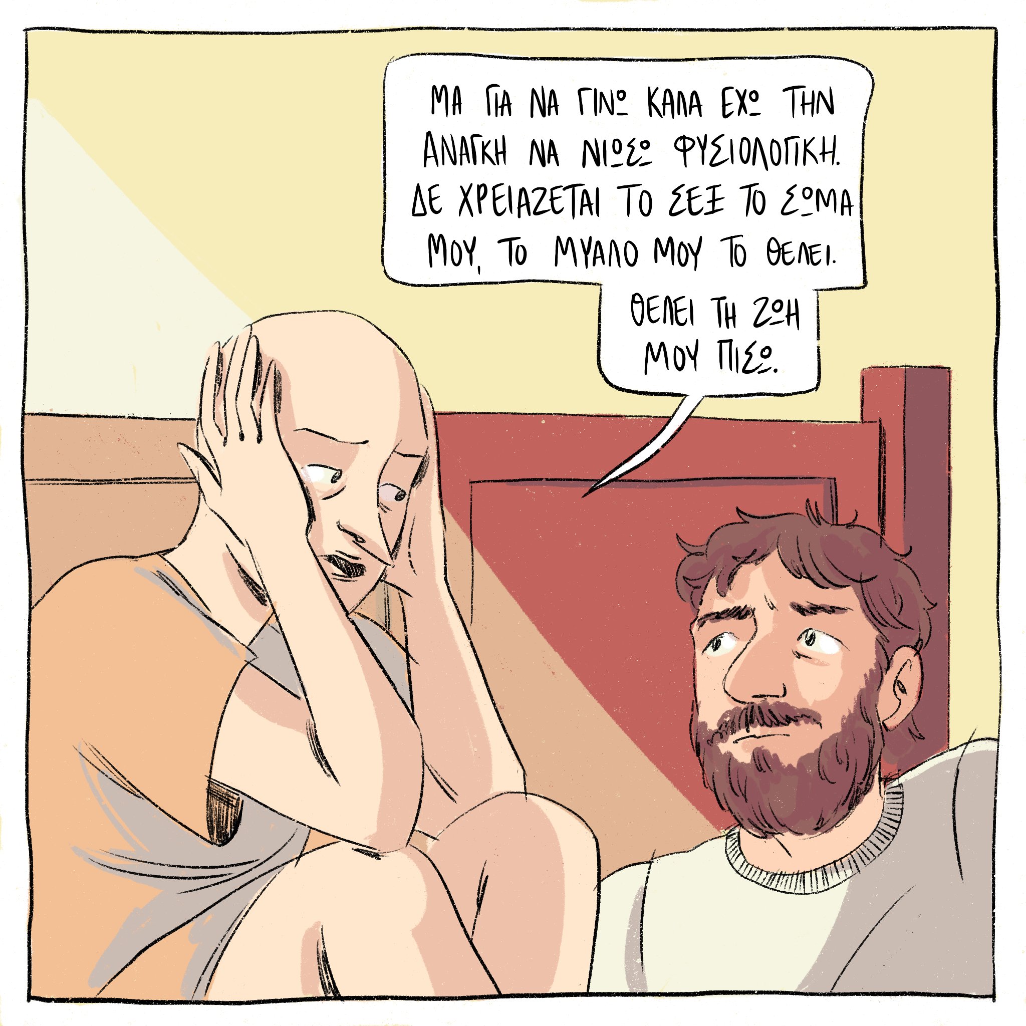 Οταν έκανα τον καρκίνο μου κόμικς-5