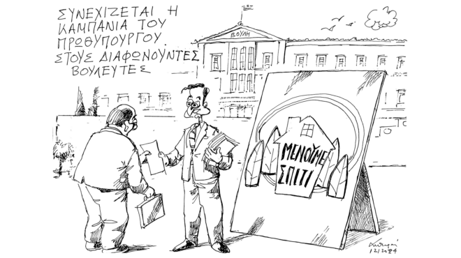 σκίτσο-του-ανδρέα-πετρουλάκη-14-01-24-562829611