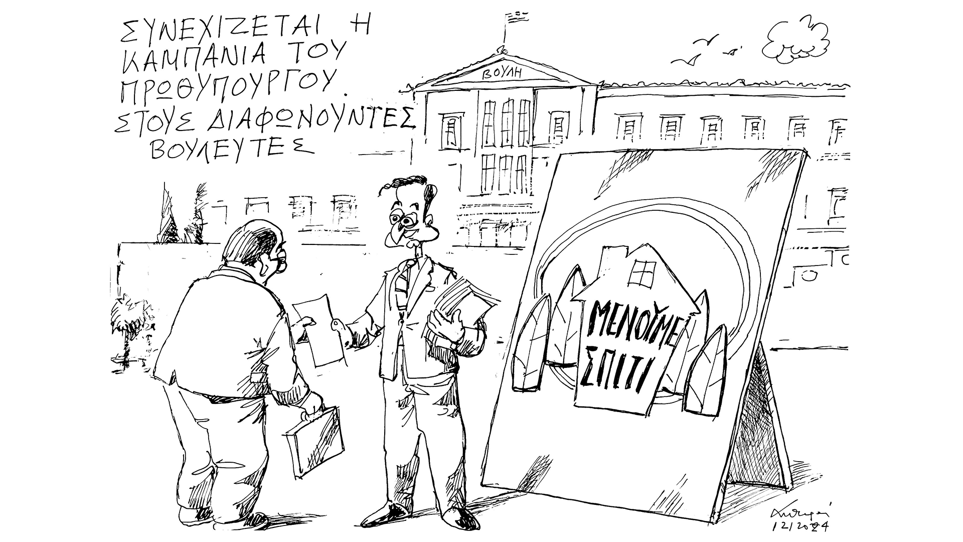 σκίτσο-του-ανδρέα-πετρουλάκη-14-01-24-562829611