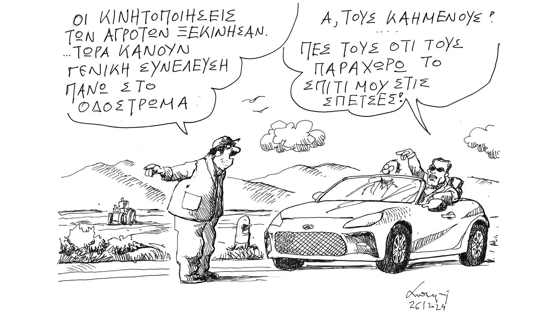 σκίτσο-του-ανδρέα-πετρουλάκη-28-01-24-562853704