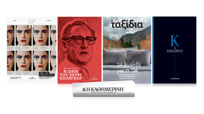 αυτή-την-κυριακή-21-1-με-την-καθημερινή-562837861