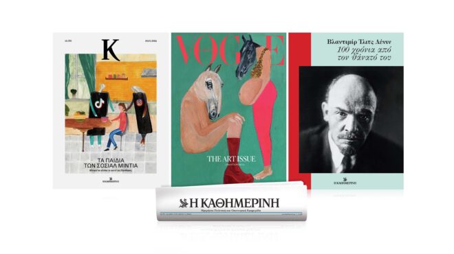 κυριακή-28-1-με-την-καθημερινή-vogue-βιβλ-562850380