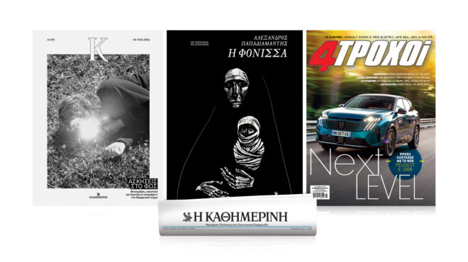 σήμερα-με-την-καθημερινή-της-κυριακή-562816237