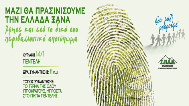 μαζί-θα-πρασινίσουμε-την-ελλάδα-ξανά-562821997