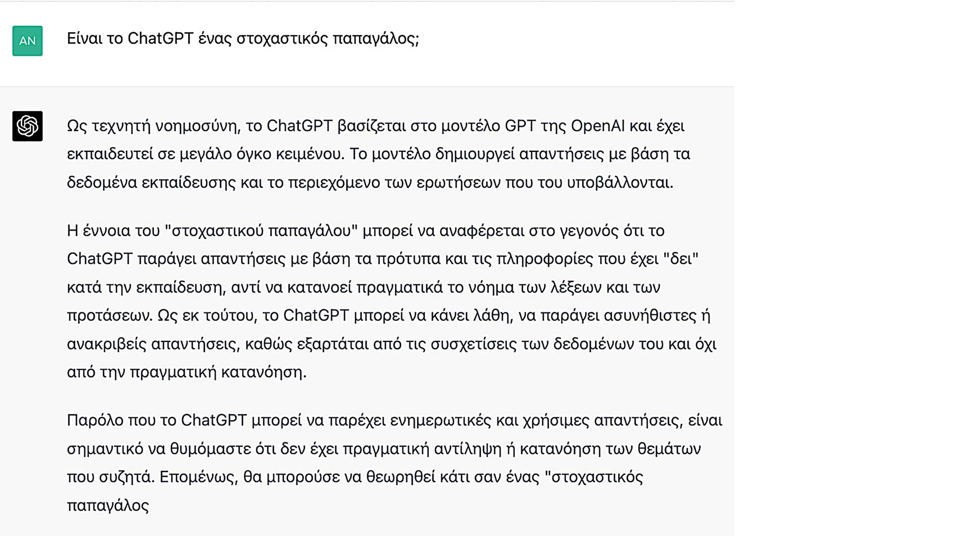 Μπορεί η ΑΙ να αντικαταστήσει τους ανθρώπους;-4