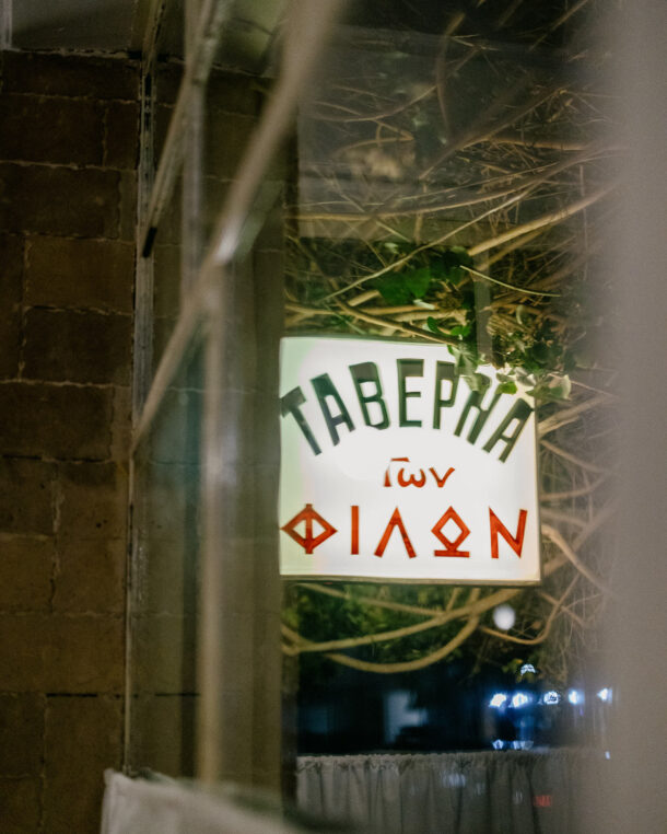 Η Ταβέρνα των Φίλων: Γίδα κοκκινιστή και λευκά τραπεζομάντηλα στον Κολωνό-1