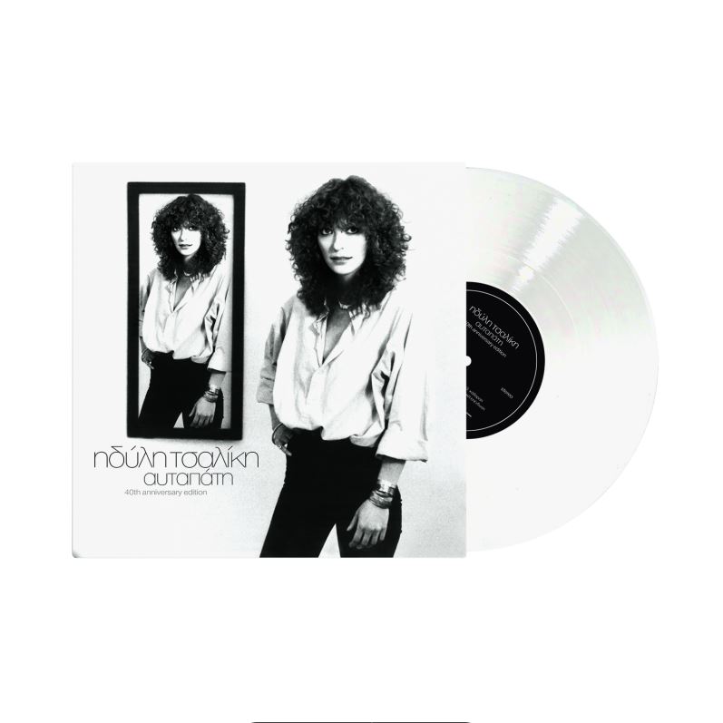 Η πρώτη δημόσια εμφάνιση της Ηδύλης Τσαλίκη μετά από 40 χρόνια-5