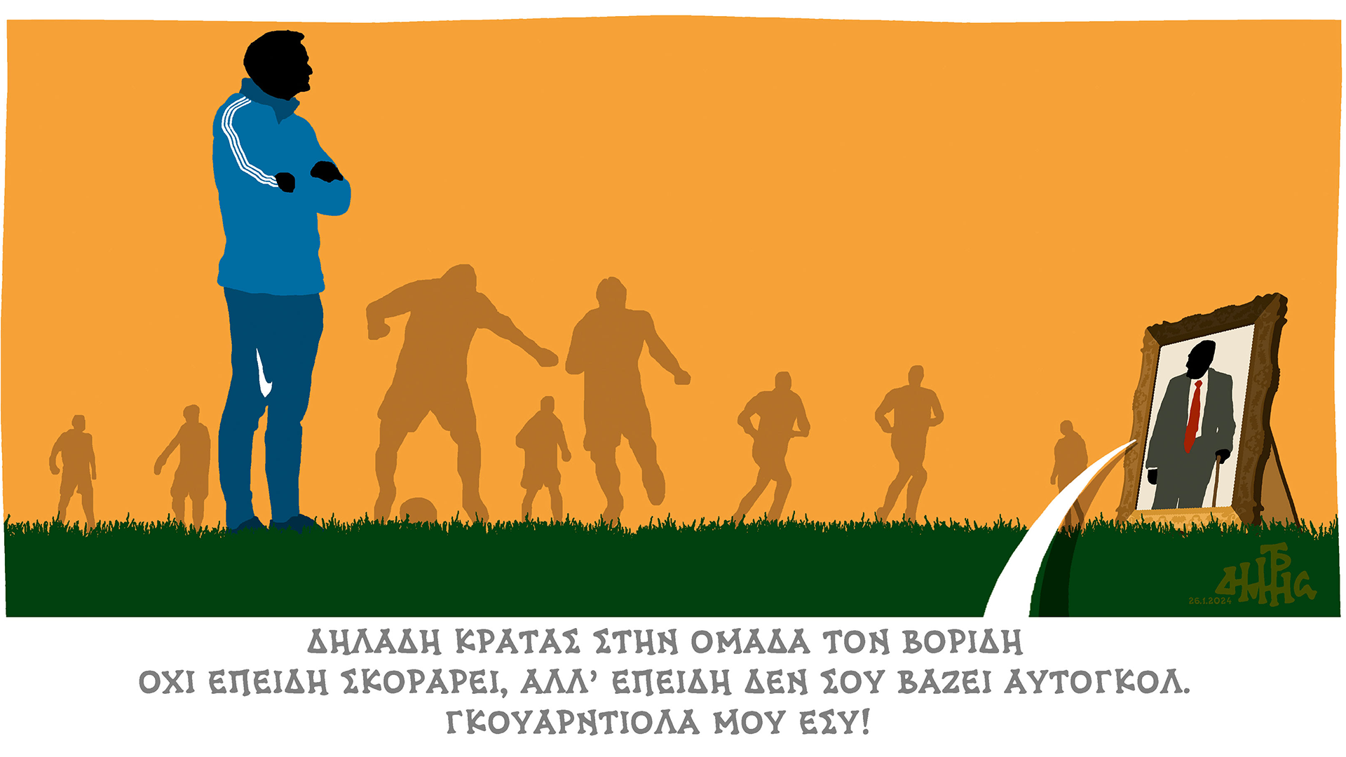 σκίτσο-του-δημήτρη-χαντζόπουλου-28-01-24-562853710