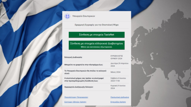 επιστολική-ψήφος-εκκίνηση-με-8-000-εγγραφ-562890640