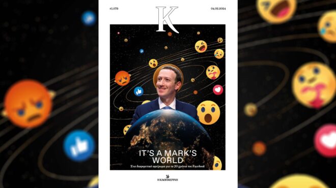 20-χρόνια-facebook-στο-περιοδικό-κ-αυτή-την-562862491