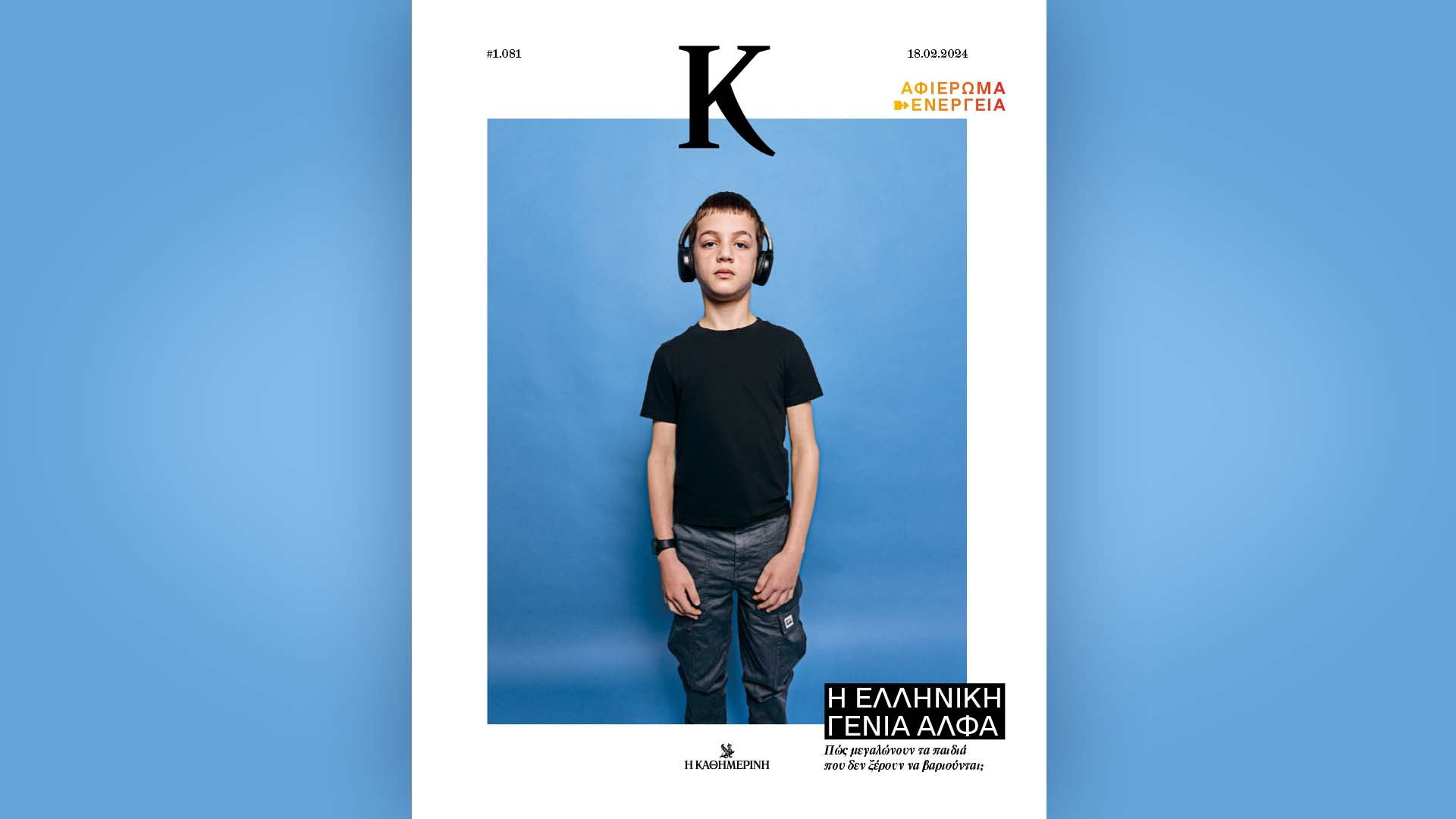 Κυριακή 18/2 με την «Καθημερινή»: «Οι Τόποι μας – Πάτρα», βιβλίο «Ιερουσαλήμ – Η βιογραφία» Α’ τόμος, «Κ»-3