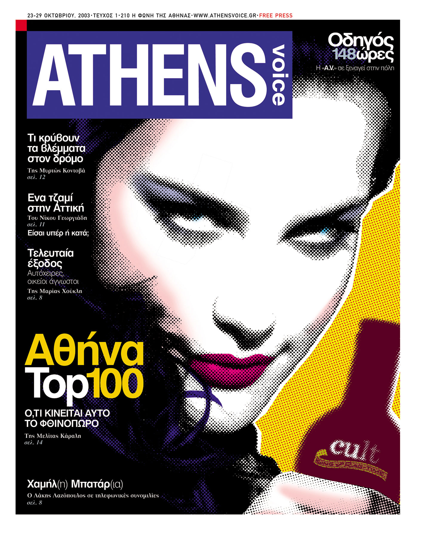 Η τέχνη στην πρώτη σελίδα-1