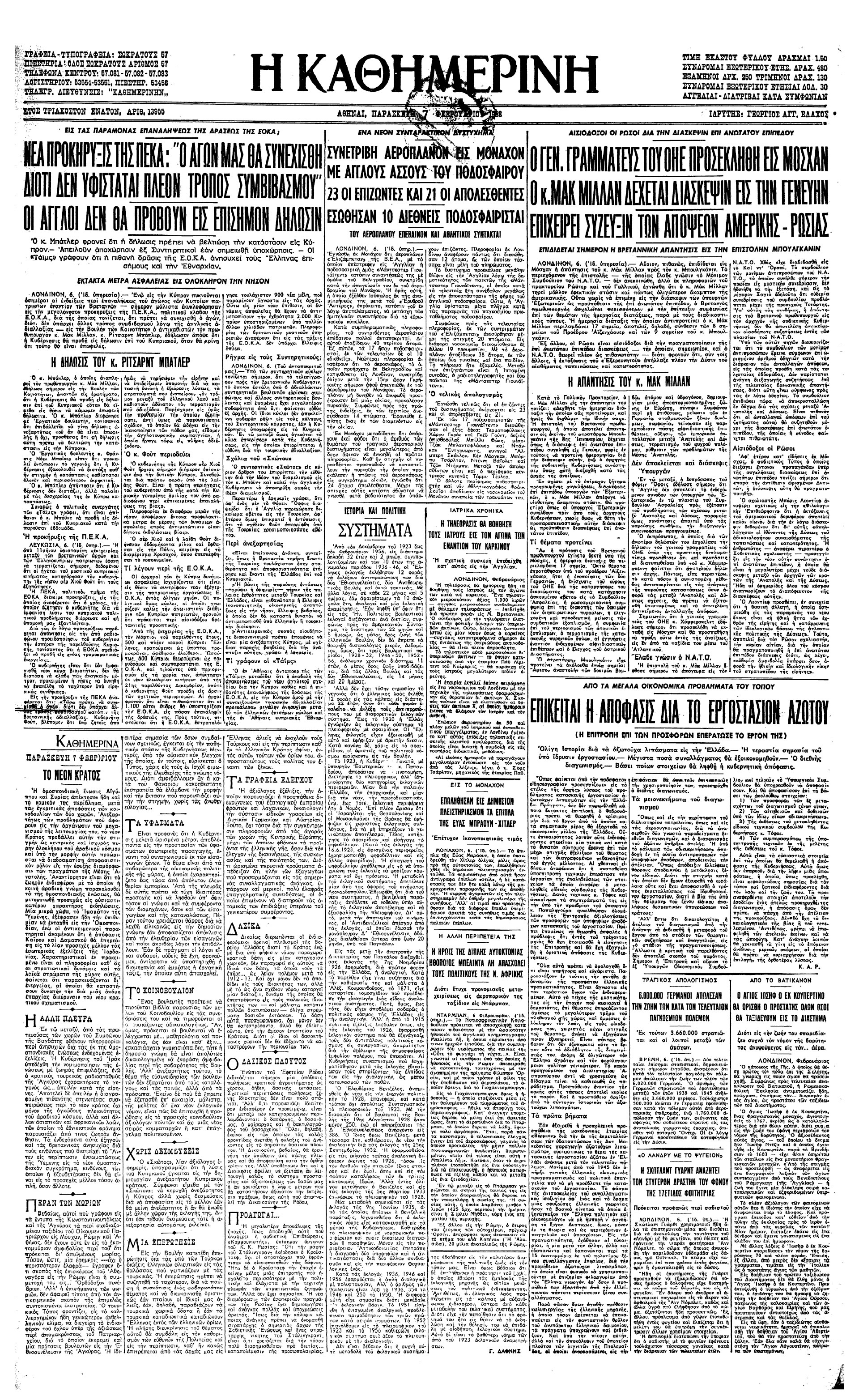 Σαν σήμερα: 6 Φεβρουαρίου 1958 – Η αεροπορική τραγωδία του Μονάχου-1