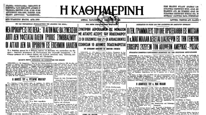 σαν-σήμερα-6-φεβρουαρίου-1958-η-αεροπορικ-562867396