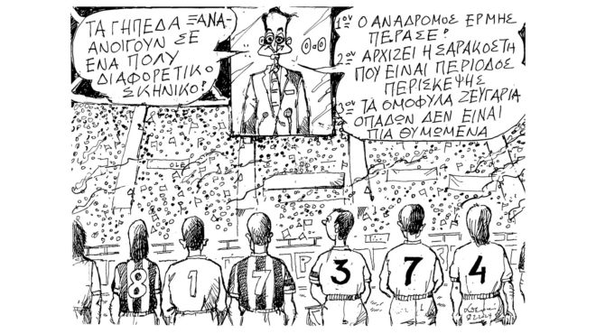 σκίτσο-του-ανδρέα-πετρουλάκη-09-02-24-562874956