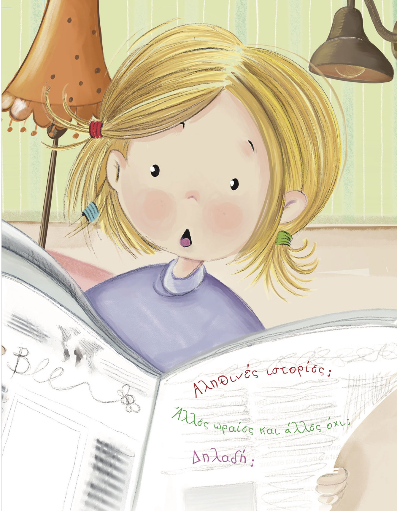 «Μια άλλη ιστορία», ένα παιδικό βιβλίο από τη Σία Κοσιώνη για τις ειδήσεις-1