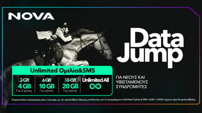 nova-data-jump-με-περισσότερα-data-στην-ίδια-τιμή-562873045