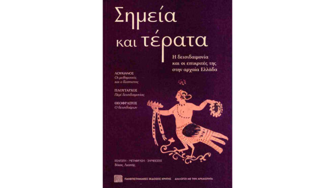 μύθοι-και-αρχαιότητα-562892875