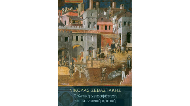 προκλήσεις-πολιτικής-562868830