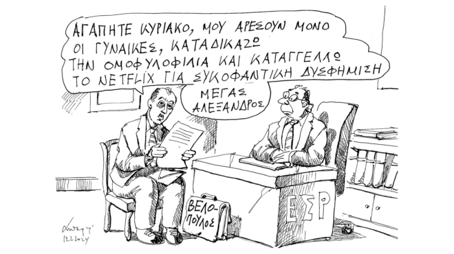 σκίτσο-του-ανδρέα-πετρουλάκη-13-02-24-562881130