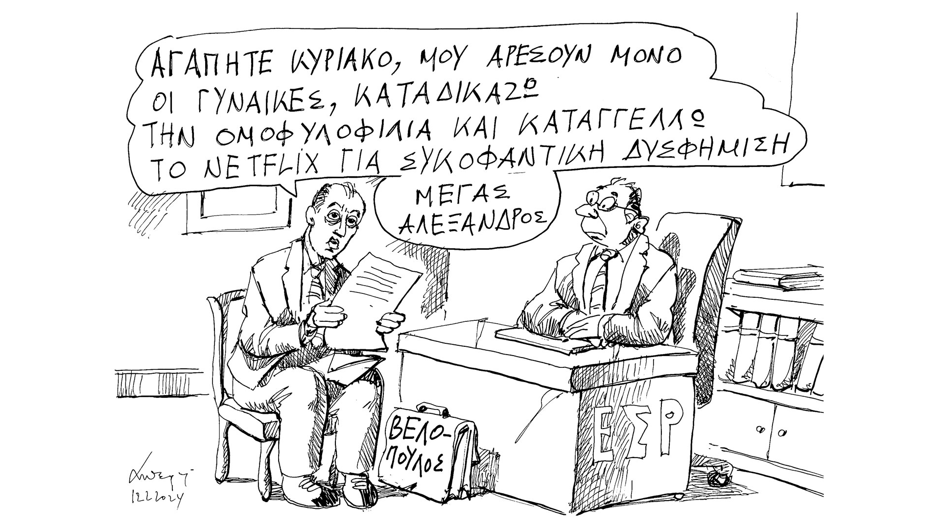 σκίτσο-του-ανδρέα-πετρουλάκη-13-02-24-562881130