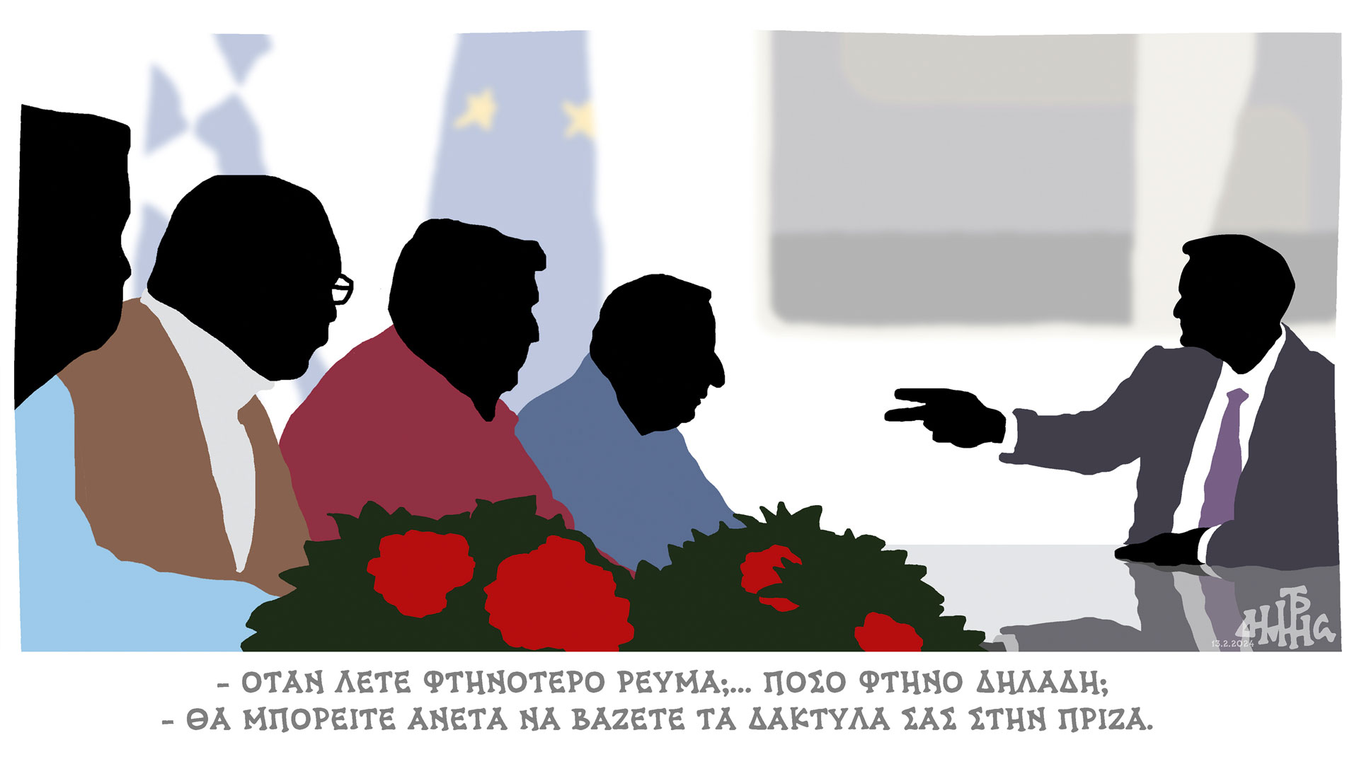 σκίτσο-του-δημήτρη-χαντζόπουλου-14-02-24-562883170