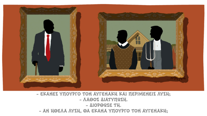 σκίτσο-του-δημήτρη-χαντζόπουλου-15-02-24-562885144