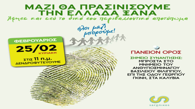 μαθητική-δενδροφύτευση-στην-πεντέλη-562894798