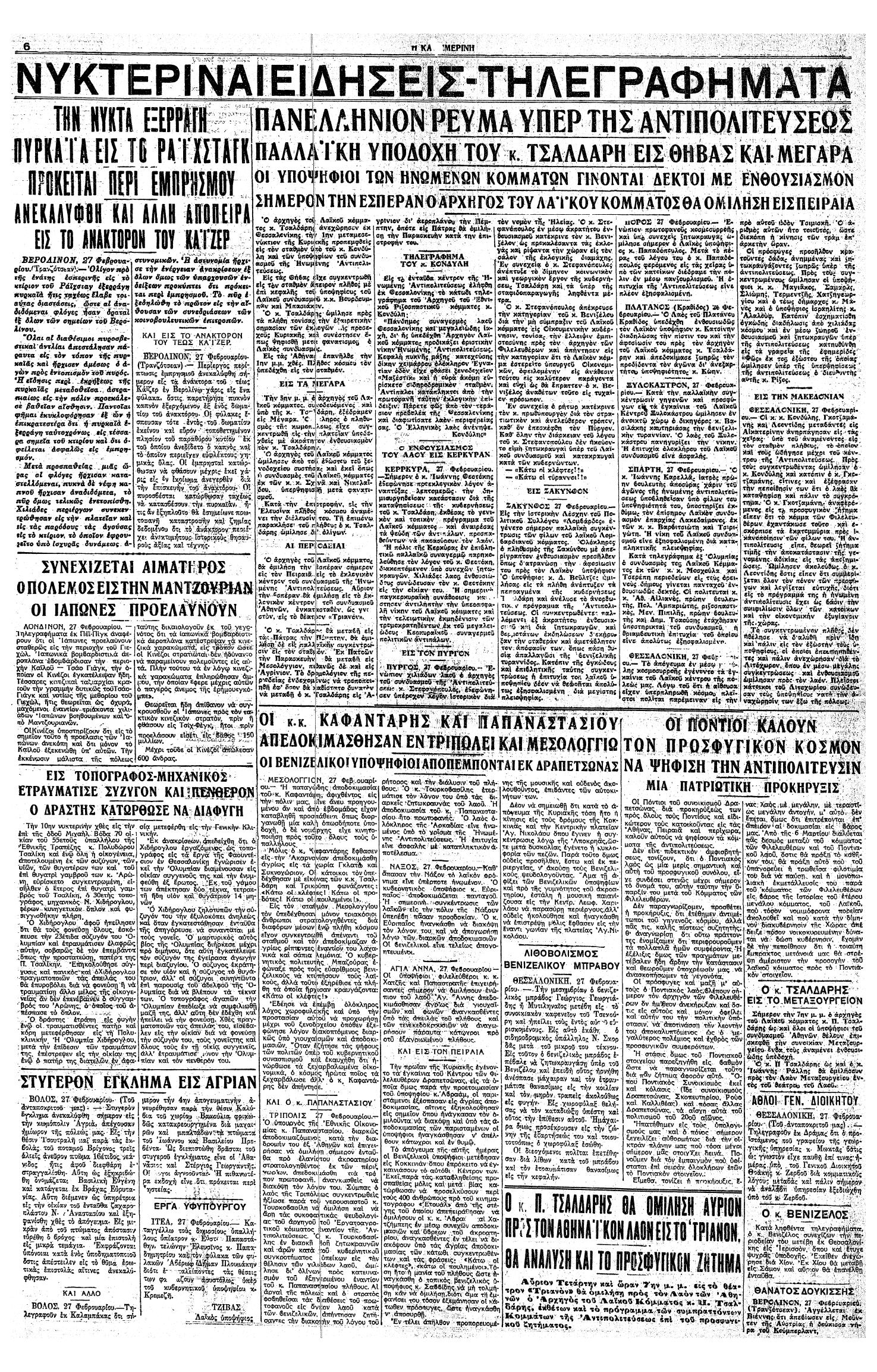 Σαν σήμερα: 27 Φεβρουαρίου 1933 – Εμπρησμός του Ράιχσταγκ-1
