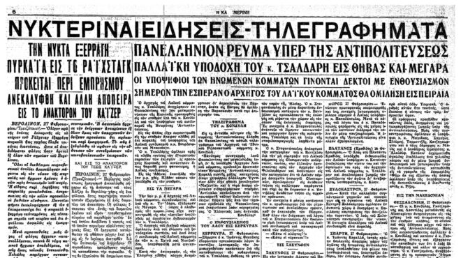 σαν-σήμερα-27-φεβρουαρίου-1933-εμπρησμός-562903036