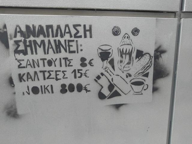 «Μα τα λουλούδια θα χαλάσουν τα Εξάρχεια;»-4