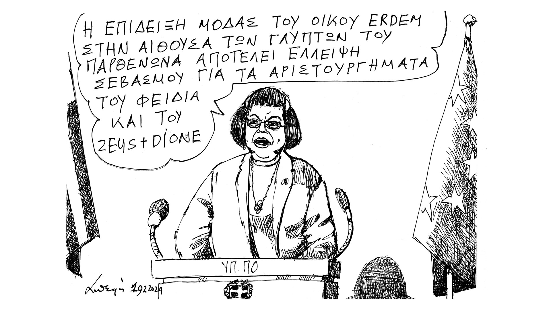 σκίτσο-του-ανδρέα-πετρουλάκη-20-02-24-562892914