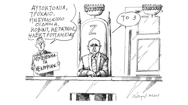 σκίτσο-του-ανδρέα-πετρουλάκη-21-02-24-562894936