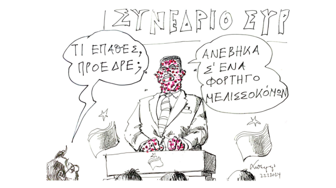 σκίτσο-του-ανδρέα-πετρουλάκη-23-02-24-562898821