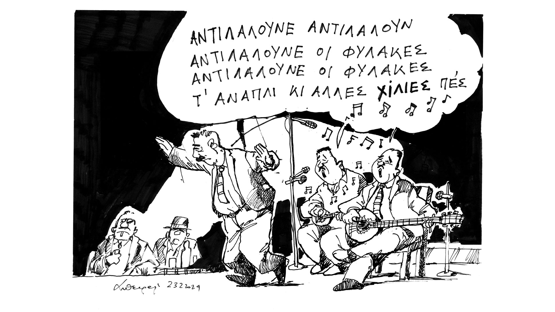 σκίτσο-του-ανδρέα-πετρουλάκη-24-02-24-562901719