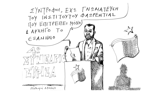 σκίτσο-του-ανδρέα-πετρουλάκη-28-02-24-562906696