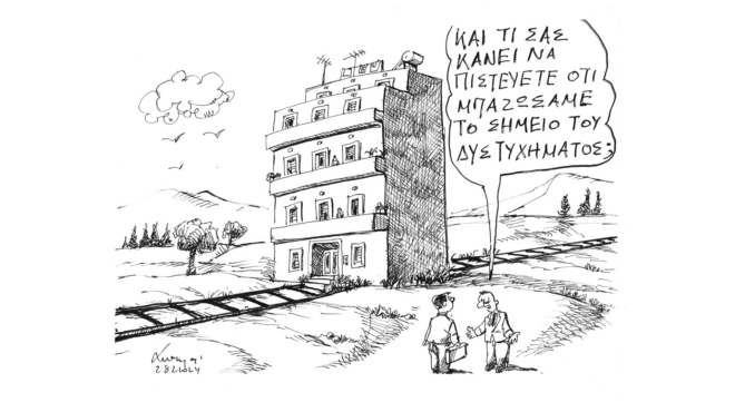 σκίτσο-του-ανδρέα-πετρουλάκη-29-02-24-562908733