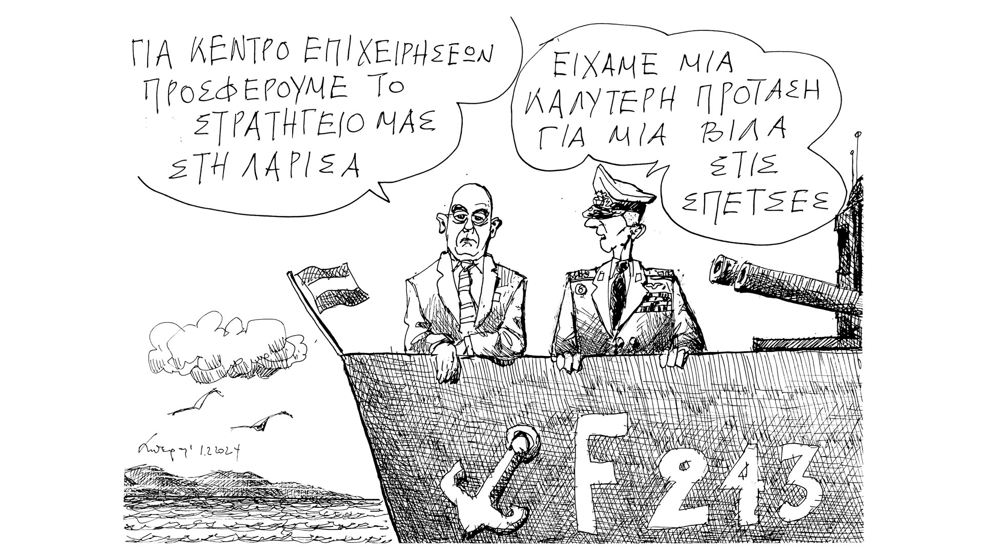 σκίτσο-του-ανδρέα-πετρουλάκη-02-02-24-562862872