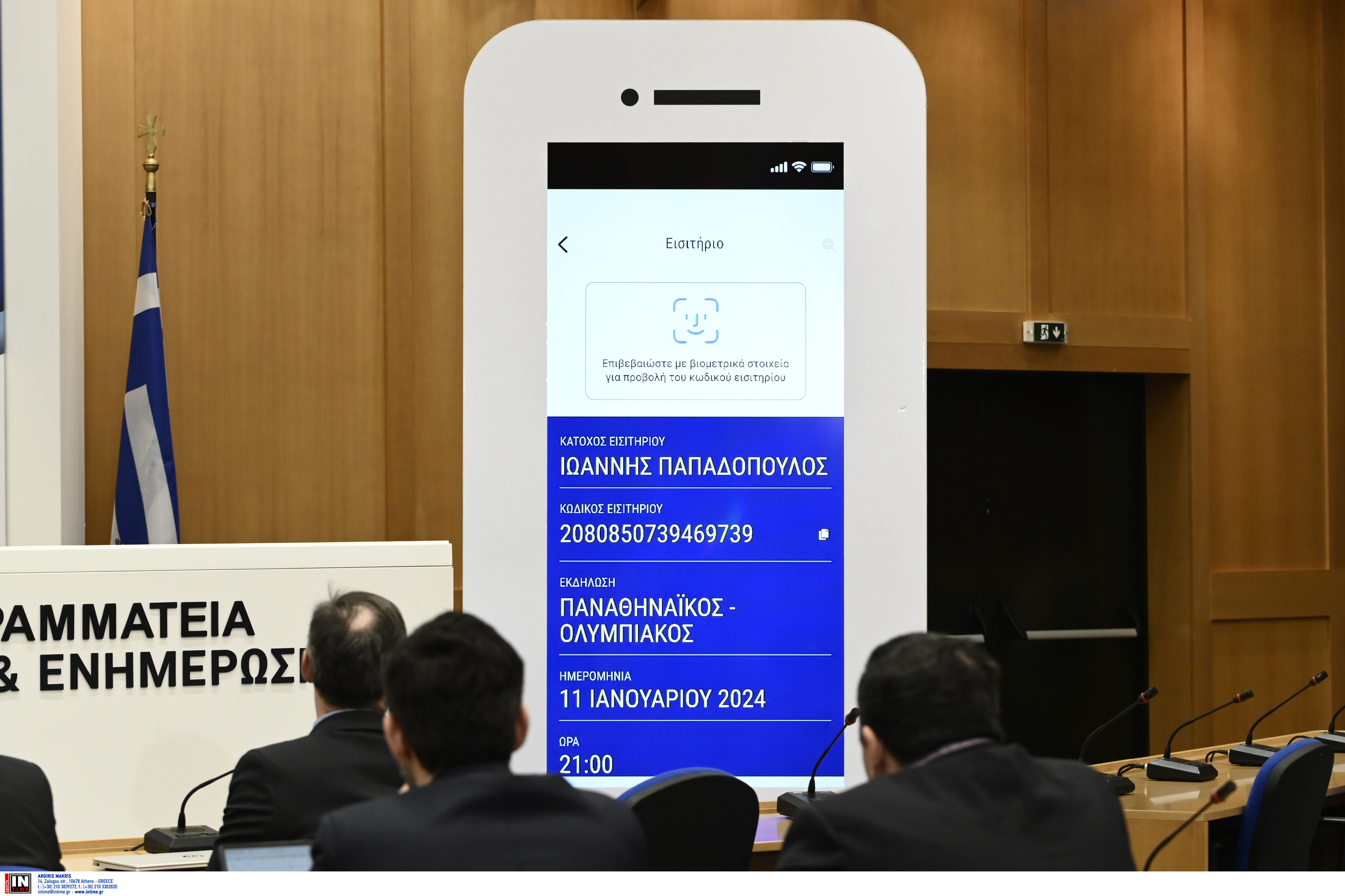 Βήμα βήμα η διαδικασία ταυτοποίησης μέσω Gov.gr για την είσοδο στα γήπεδα-2