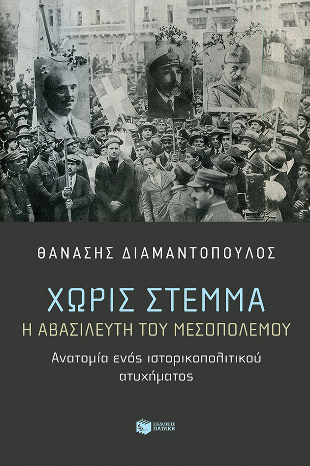 Η Ελλάδα πρώτη φορά χωρίς βασιλιά-1
