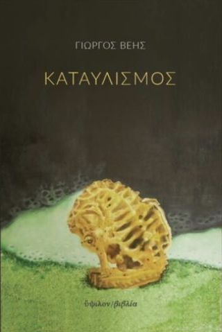 «Ο αφανισμός ξέρει να μας περιμένει»-1