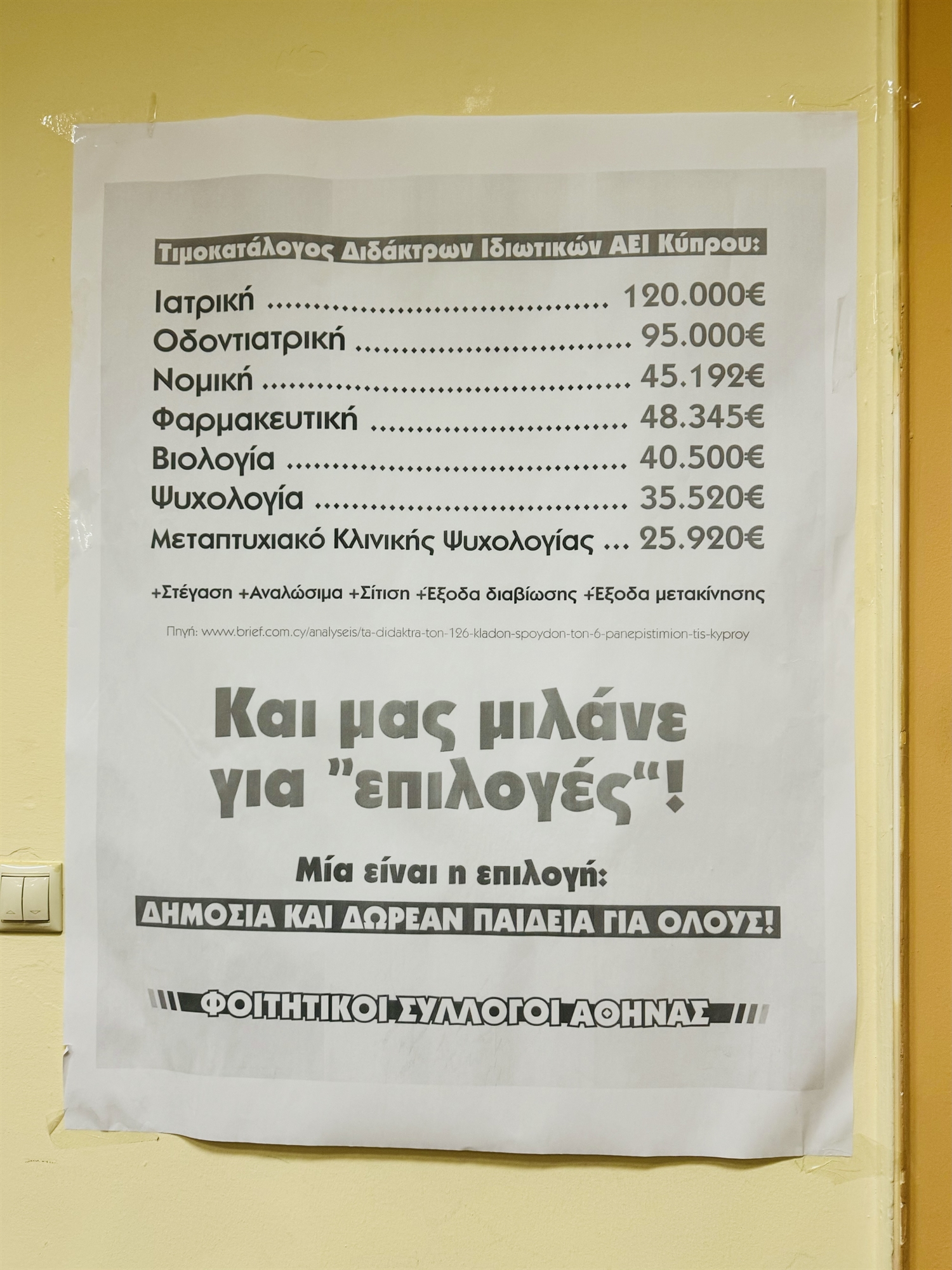 «Δεν είμαστε άπλυτοι με κιθάρες»-2