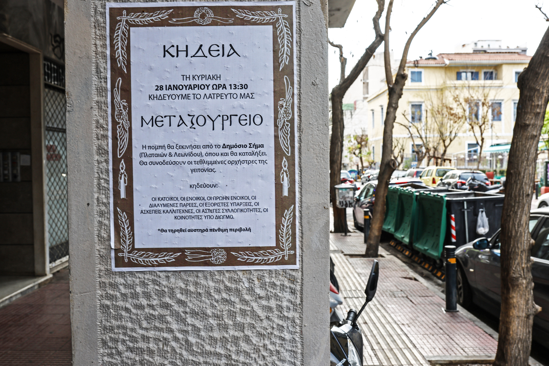 «Στο Μεταξουργείο είναι δύσκολο  να βρεις κάτι “κανονικό”»-3
