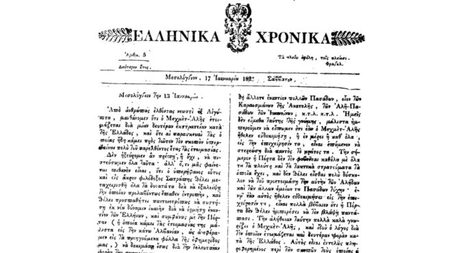 εφημερίδες-του-1821-oταν-οι-οπλαρχηγοί-έψα-562865491