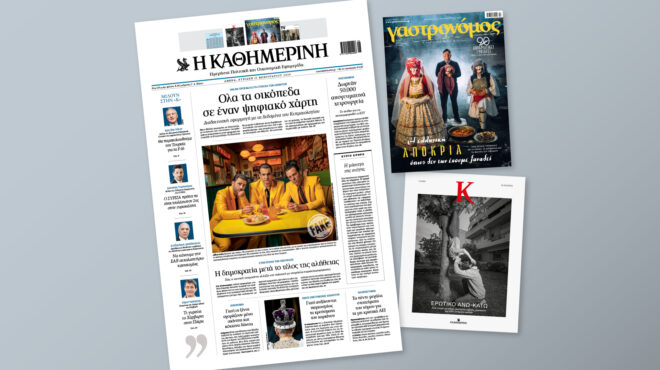 διαβάστε-στην-καθημερινή-της-κυριακ-562877752